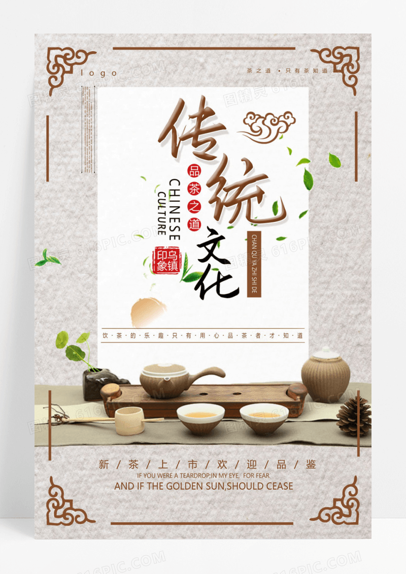  传统文化中国风海报